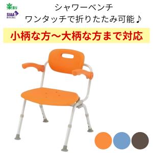 Panasonic　シャワーチェア シャワーチェア 背もたれ・ひじかけタイプ｜入浴用品｜介護用品・設備
