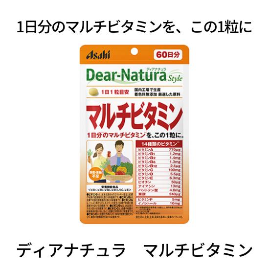 サプリメント　アサヒ　ディアナチュラスタイル　マルチビタミン　60粒　60日分