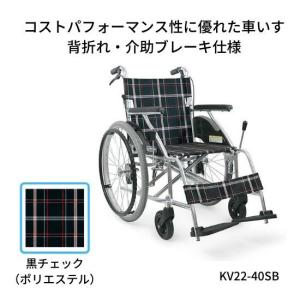 スチール製自走用車いす カワムラサイクル KR801N エアタイヤ仕様