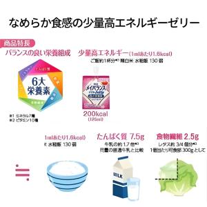 メイバランス 栄養補助食品 メイバランスソフト...の詳細画像1