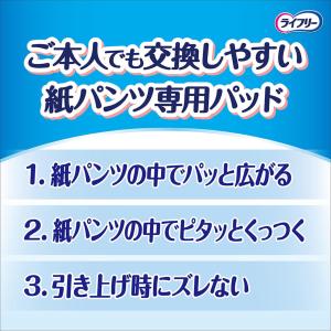 尿とりパッド 300cc おむつ ライフリー ...の詳細画像2