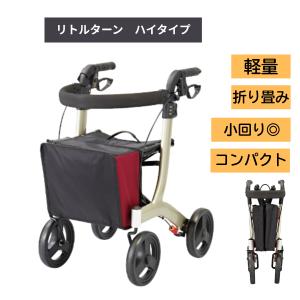 コンパクト　歩行車　リトルターンハイタイプ　介護　高齢者　アロン化成　安寿　｜carekuru