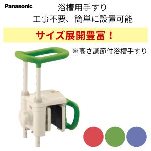 Panasonic（パナソニック） 入浴グリップ ユクリア コンパクト130