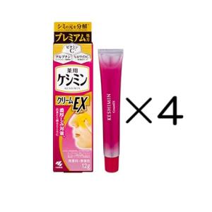 ケシミンクリームEX　12g　4個セット　小林製薬　(　ケシミン　しみ対策　)　ポスト投函　送料無料