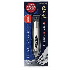匠の技　ステンレス製　キャッチャーつめきり　直線刃　Ｌサイズ　グリーンベル　G-1030　(　足の爪...
