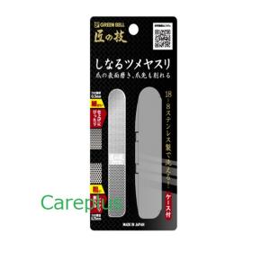 匠の技　しなるツメヤスリ　グリーンベル　(　つめやすり　爪　ネイルケア　ギフト　プレゼント用　)　ポスト投函　送料無料｜careplus