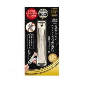匠の技　刃間の広いステンレス製つめきり　金属キャッチャー付　グリーンベル　G-1117　(　分厚い爪...