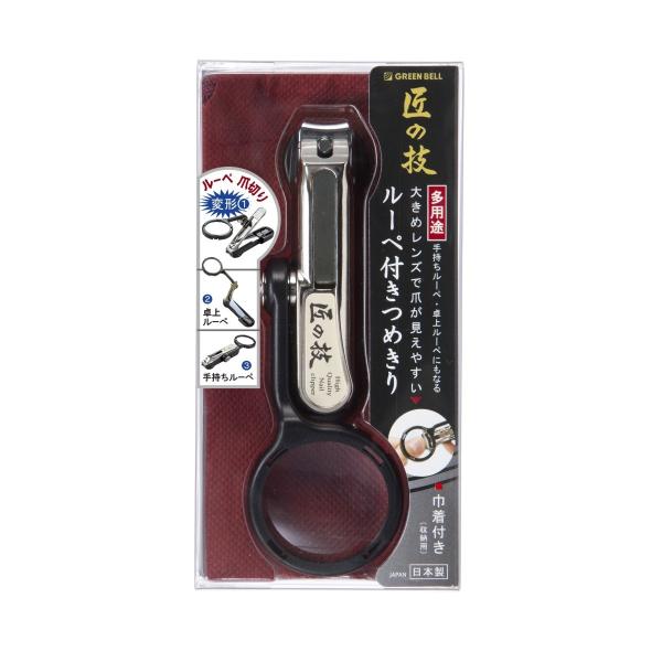 匠の技　ルーペ付きつめきり　(巾着付き)　ブラック　グリーンベル　(　爪切り　介護　父の日　お祝　プ...