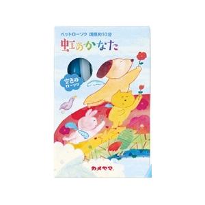 ペットローソク　虹のかなた　空色　カメヤマ　(　ローソク　ペット用　ペット供養　)　ポスト投函｜careplus