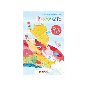 ペット線香　虹のかなた　フルーティフローラルの香り　カメヤマ　(　線香　ペット用線香　ペット供養　)...