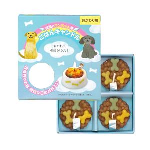 ペットローソク ごはんキャンドル　犬用　おかわりごはんキャンドル　カメヤマ　(　ローソク　ペット供養...