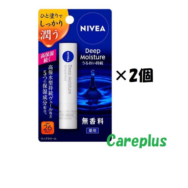 ニベア　ニベアリップ　ディープモイスチャー　無香料　2個セット　花王　NIVEA　ポスト投函　送料無...