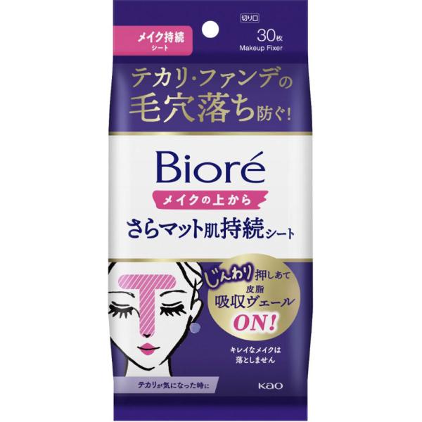 ビオレ　メイクの上からさらマット肌持続シート　30枚　無香料　花王　ポスト投函　あわせ買い