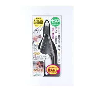 ステンレス製巻き爪専用 ニッパーつめきり グリーンベル QQ-03  メール便