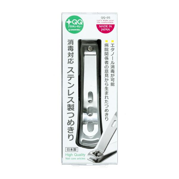 消毒対応ステンレス製つめきり　QQ-05　グリーンベル (　消毒対応　エタノール消毒　コロナ対策　爪...