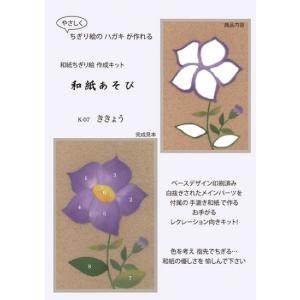 高齢者 手芸 ちぎりえ 簡単 やさしい 和紙 介護施設 レク リハビリ