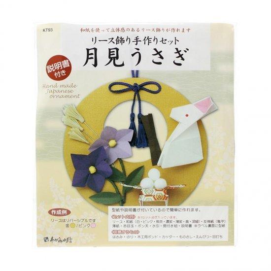 高齢者 手作りキット 手芸 リハビリ リース飾り 日本の土産 月見うさぎ