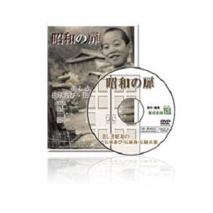 DVDセット　昭和の懐かしい映画￼ 全24巻　(高齢者施設向け) 回想法 回想療法 映像 高齢者 回想法ツールDVD 昭和の扉 : 脳トレ