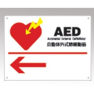 ＡＥＤ標識板平面用 AED-1/AED-2/AED-108-3492-01/8-3492-02/8-3492-03｜careshop-sakura