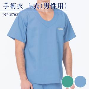 わけあり商品手術衣 男性用 上衣NR-8702ブルー・グリー...