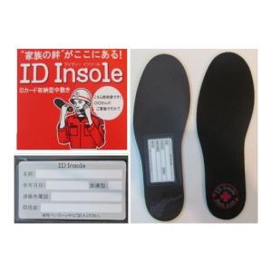 【ポスト投函】ID Insole アイディーインソール 両足セット 日本製 靴 中敷き 高齢者 認知症 予防 介護 徘徊 対策 身元証明 迷子 名札