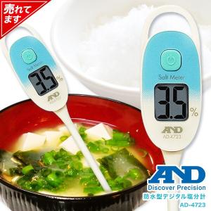 【ポスト投函】防水型デジタル塩分計 AD-4723 A＆D コンパクト 塩分濃度 チェック 健康管理 安心 安全 塩分測定 塩分濃度計 代引き決済不可