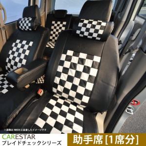 助手席用シートカバー ホンダ インサイト 助手席 [1席分] シートカバー モノクローム チェック Z-style ※オーダー生産（約45日後出荷）代引き不可｜carestar