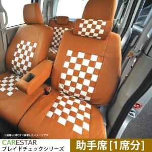 助手席用シートカバー ホンダ フィットシャトル 助手席1席分 シートカバー モカチーノ チェック 茶＆白 Z-style ※オーダー生産（約45日後）代引不可｜carestar