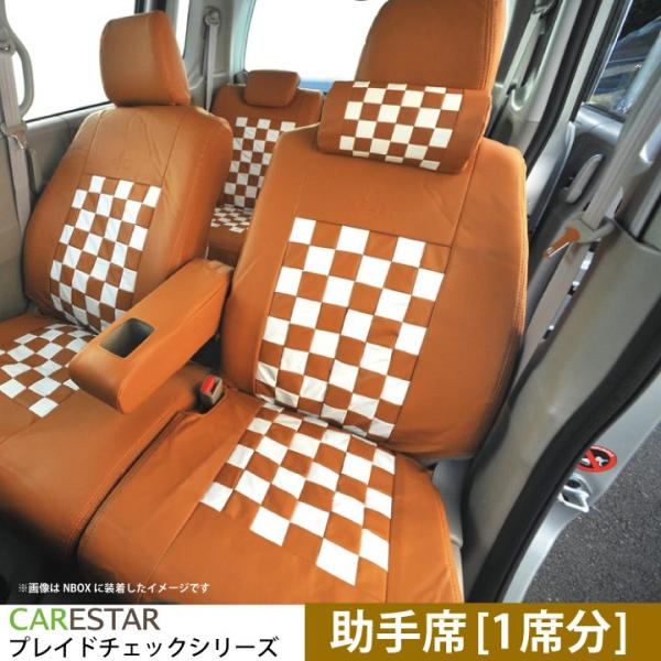 助手席用シートカバー 助手席1席分 シートカバー ホンダ N-ONE 専用 モカチーノ チェック 茶...