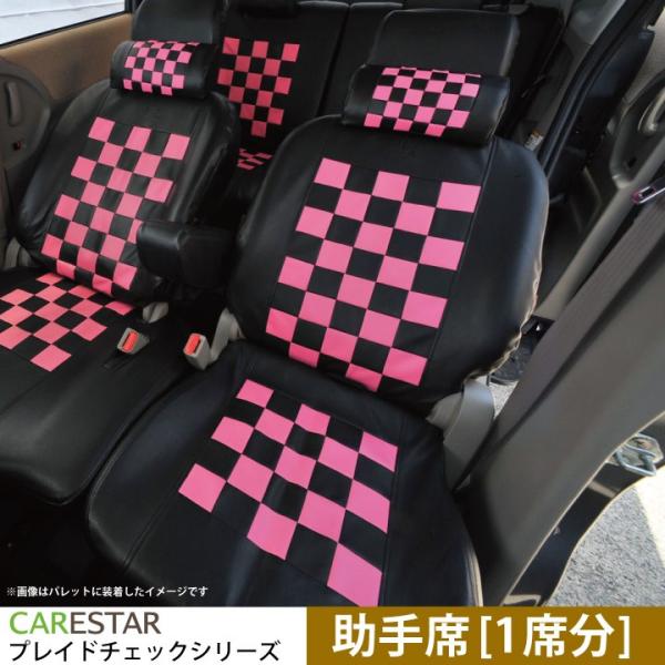 助手席用シートカバー マツダ フレアワゴン 助手席 [1席分] シートカバー ピンクマニア チェック...