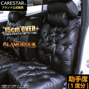 助手席用 シートカバー ホンダ フィットシャトル 助手席[1席分]シートカバー グラマラス VIP ドレスアップ Z-style ※オーダー生産（約45日後）代引不可｜carestar