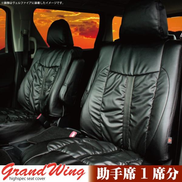 助手席シートカバー ホンダ ステップワゴン STEPWGN シートカバー 1席のみ グランウィング ...