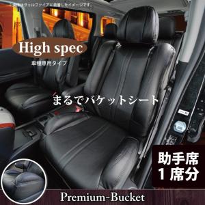 助手席用 シートカバー ホンダ インサイト 助手席[1席分]シートカバー プレミアムバケットホールド Z-style ※オーダー生産（約45日後）代引不可｜carestar