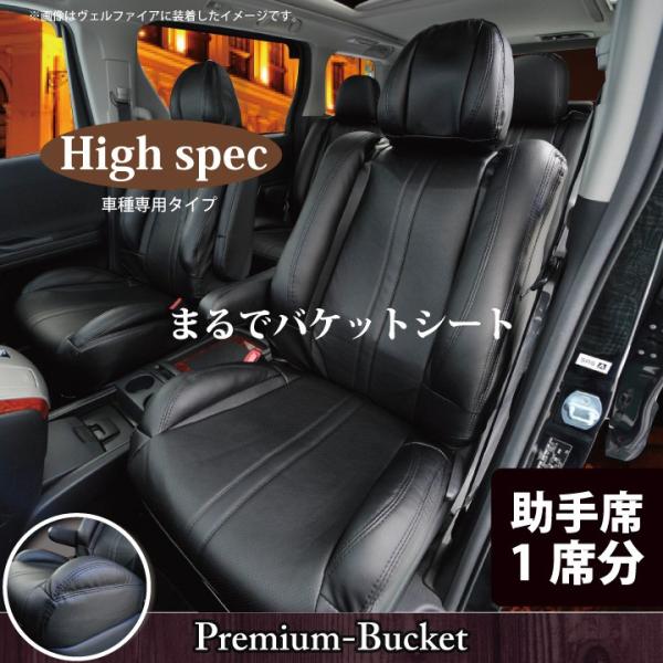 助手席用 シートカバー ホンダ インサイト 助手席[1席分]シートカバー プレミアムバケットホールド...