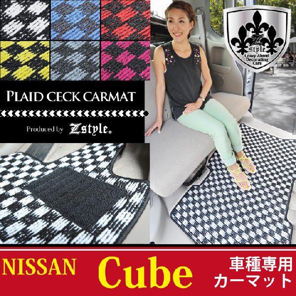キューブ フロアマット チェック柄プレイドシリーズ カー・マット Z-style