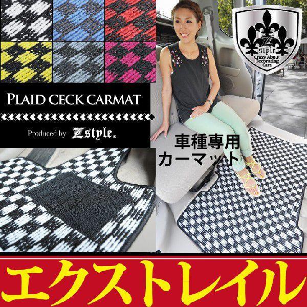 旧型エクストレイル フロアマット チェック柄プレイドシリーズ カー・マット Z-style