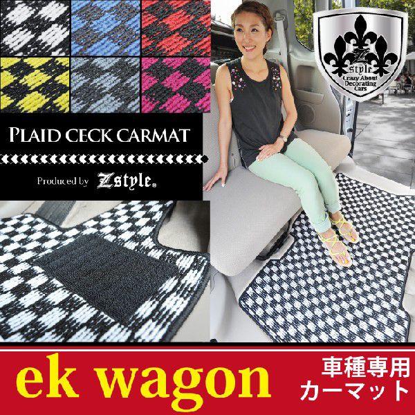 フロアマット ekワゴン・ekスポーツ H82W チェック柄プレイドシリーズ カー・マット Z-st...