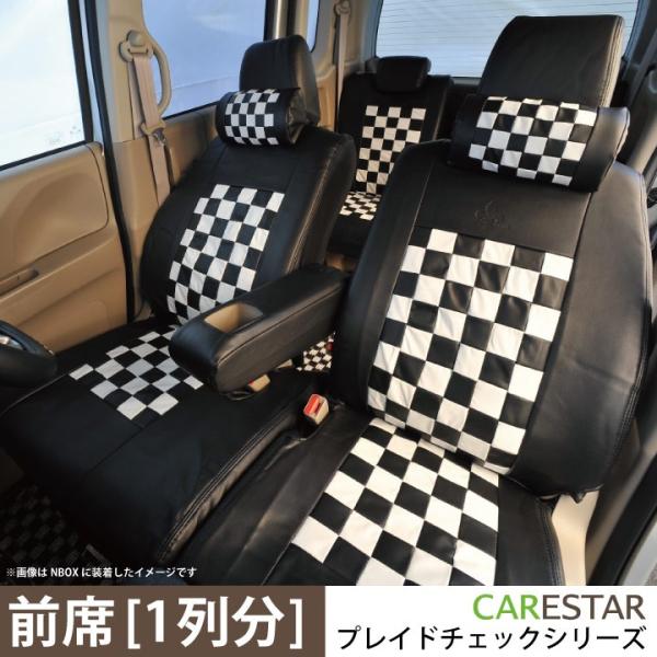 フロント用シートカバー トヨタ エスティマ 前席 [1列分] シートカバー モノクローム チェック ...