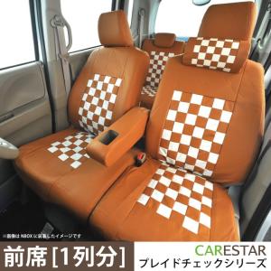 フロント用シートカバー マツダ デミオ 前席 [1列分] シートカバー モカチーノ チェック 茶＆白 Z-style ※オーダー生産（約45日後）代引不可｜carestar