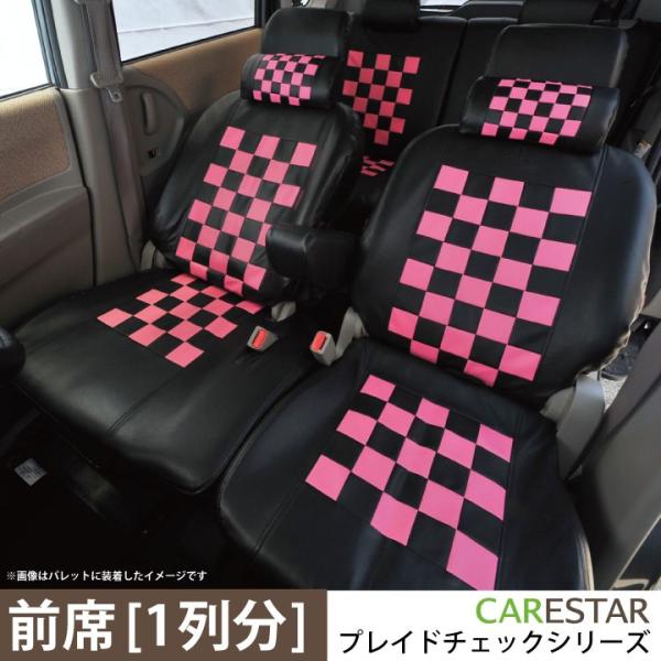 フロント席シートカバー マツダ MPV [1列分] ピンクマニア チェック 黒＆ピンク Z-styl...