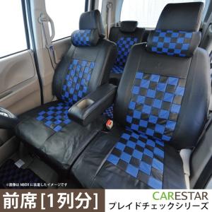 フロント席シートカバー トヨタ ハイラックスサーフ 前席 [1列分] シートカバー ディープブルー チェック 黒＆ブルー ※オーダー生産（約45日後）代引不可｜carestar