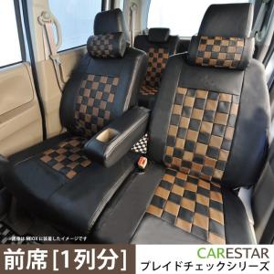 フロント席シートカバー スバル Ｒ２ 前席 [1列分] シートカバー ショコラブラウン チェック 黒＆濃茶 Z-style ※オーダー生産（約45日後）代引不可｜carestar