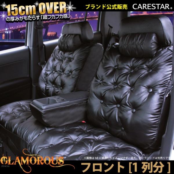 フロント席シートカバー ニッサン オッティ 前席 [1列分] シートカバー グラマラス VIP ドレ...