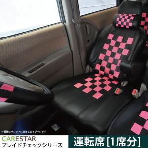 運転席用シートカバー マツダ ＡＺワゴン 運転席[1列分] シートカバー ピンクマニア チェック 黒＆ピンク Z-style ※オーダー生産（約45日後）代引不可｜carestar