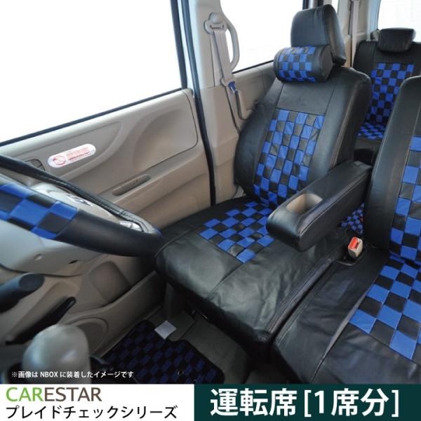 運転席用シートカバー トヨタ アルファード 運転席 [1席分] シートカバー ディープブルー チェッ...