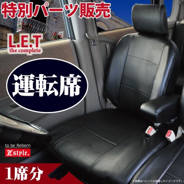 運転席シートカバー スズキ パレット・パレットSW シートカバー 1席のみ LETコンプリート レザ...