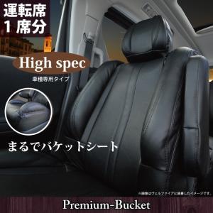 運転席用 シートカバー ダイハツ アトレーワゴン 運転席[1席分]シートカバー プレミアムバケットホールド Z-style ※オーダー生産（約45日後）代引不可｜carestar