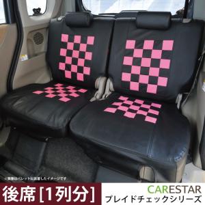 後部座席シートカバー 日産 デイズルークス リア席 [1列分] シートカバー ピンクマニア チェック 黒＆ピンク Z-style ※オーダー生産（約45日後）代引不可｜carestar