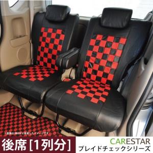 後部座席シートカバー リア席 [1列分] シートカバー スペーシア レッドマスク チェック 黒＆レッド Z-style ※オーダー生産（約45日後）代引不可｜carestar