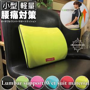 防水 腰痛 クッション イエロー カナロア 腰当て ダイエット ウェットスーツ素材 洗える 姿勢矯正 背中 スタイル 美容 美脚 ウエスト スリム CARESTAR